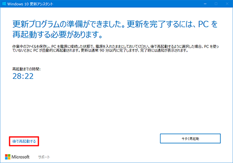 新しい「Windows 10 更新アシスタント」の実行阻止と再実行防止（完全版）（更新）