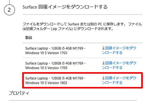SurfaceシリーズのWindows 10 バージョン1803の回復イメージの配布が始まりました