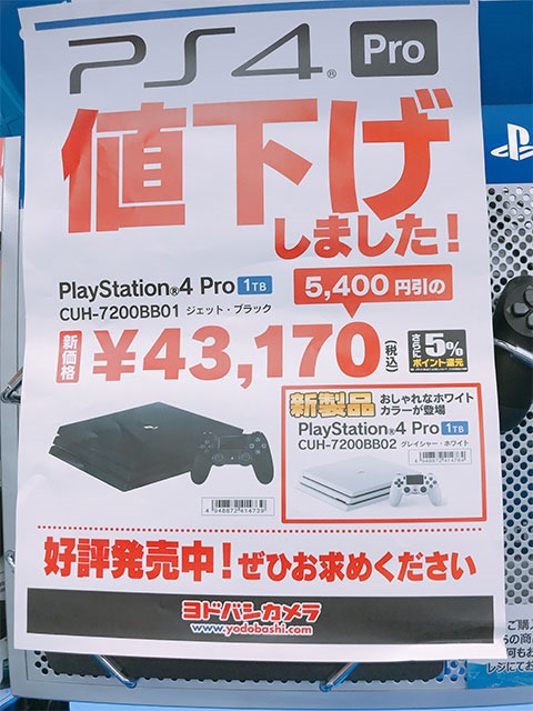 PS4 Proは10月12日から5,000円値下げで39,980円(税別)、在庫処分 