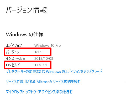 Windows 10 バージョン1809、予告無しで配信開始、更に壊滅的なバグで配信停止(更新)
