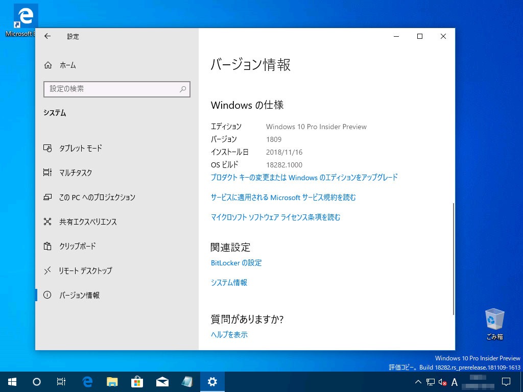 Windows 10のヤバい進化 次期バージョン19h1からproでも更新の延期が不可能に 更新 Solomonレビュー Redemarrage