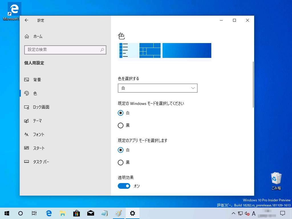 Windows 10のヤバい進化 次期バージョン19h1からproでも更新の延期が不可能に 更新 Solomonレビュー Redemarrage