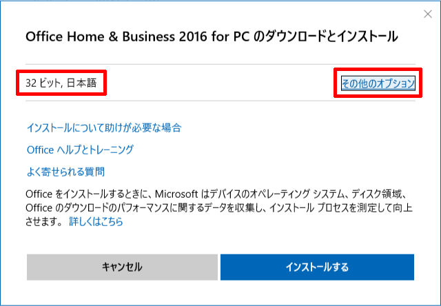 Microsoft Office Home And Business 2013 2016 64ビット版のインストール方法 Solomonレビュー Redemarrage