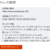 Microsoft Office Home And Business 13 16 64ビット版のインストール方法 Solomonレビュー Redemarrage