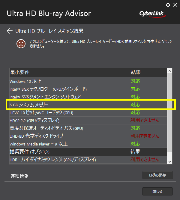 Ultra Hd Blu Rayを再生するためにパソコンに必須な要件 改訂版