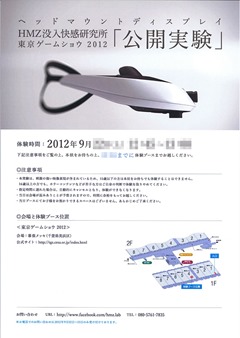 Sony-HMZ-TGS2012-Demo-01