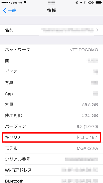 iOS83-docomo191-02