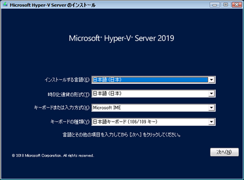 Hyper-V Server 2019 配信開始