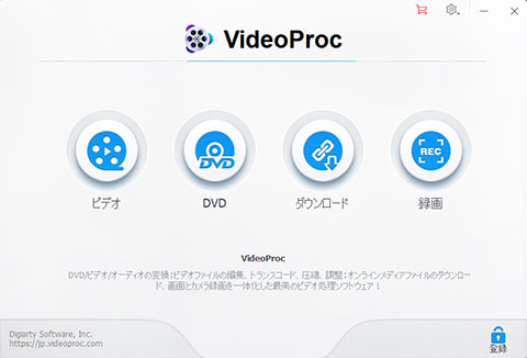 画面録画・ビデオ編集ソフト VideoProc