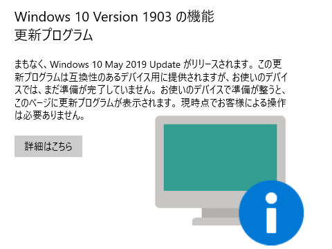 Windows 10 バージョン1903、アップデートの進捗・メリット・デメリット(追記)