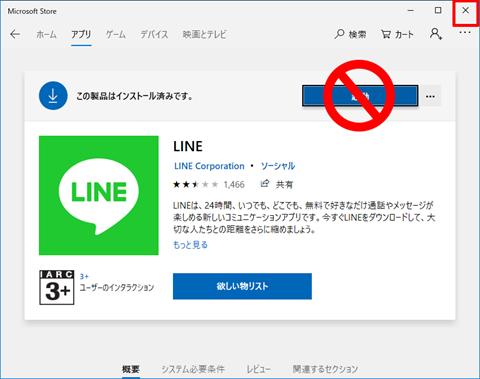 Windows-LINE-migration-method-09