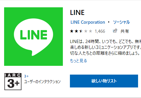 Microsoft Storeアプリ版（UWP版）LINEの新しいPCへの移行手順
