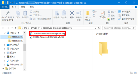 Windows10-v1903-remove-Reserved-Storage-10