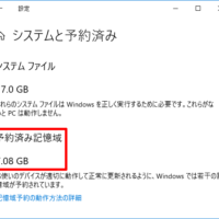 Windows 10 バージョン1903以上の 予約済み記憶域 を削除する方法 Solomonレビュー Redemarrage