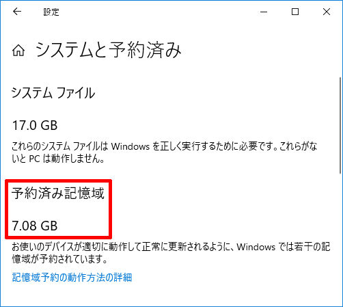 Windows 10 バージョン1903以上の「予約済み記憶域」を削除する方法