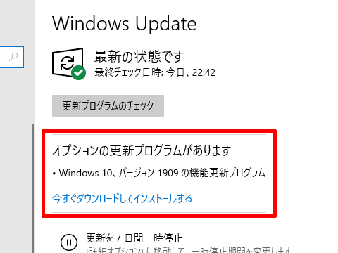 Windows 10 バージョン1909が完成、一般配信は11月の見込み