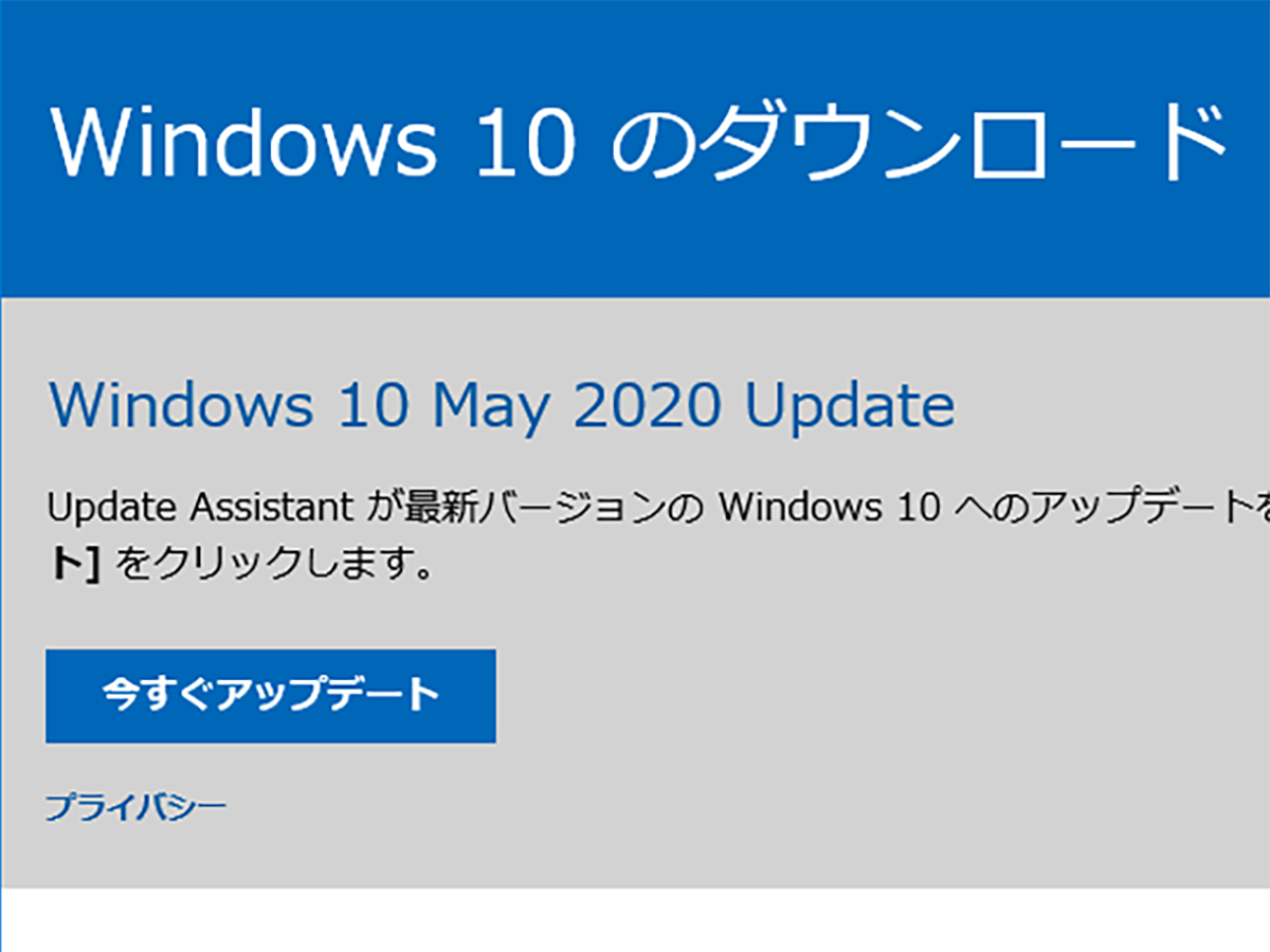Windows 10 バージョン2004 配信開始、しかし問題も
