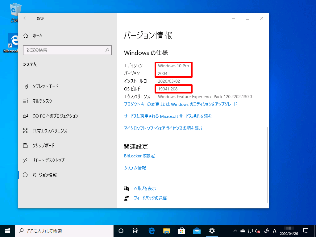Windows 10 バージョン04 リリース まもなく正式リリース 追記 Solomonレビュー Redemarrage