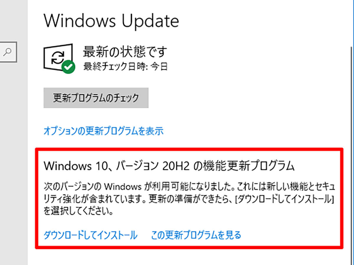 Windows 10 バージョン20H2リリース、少し困った問題も