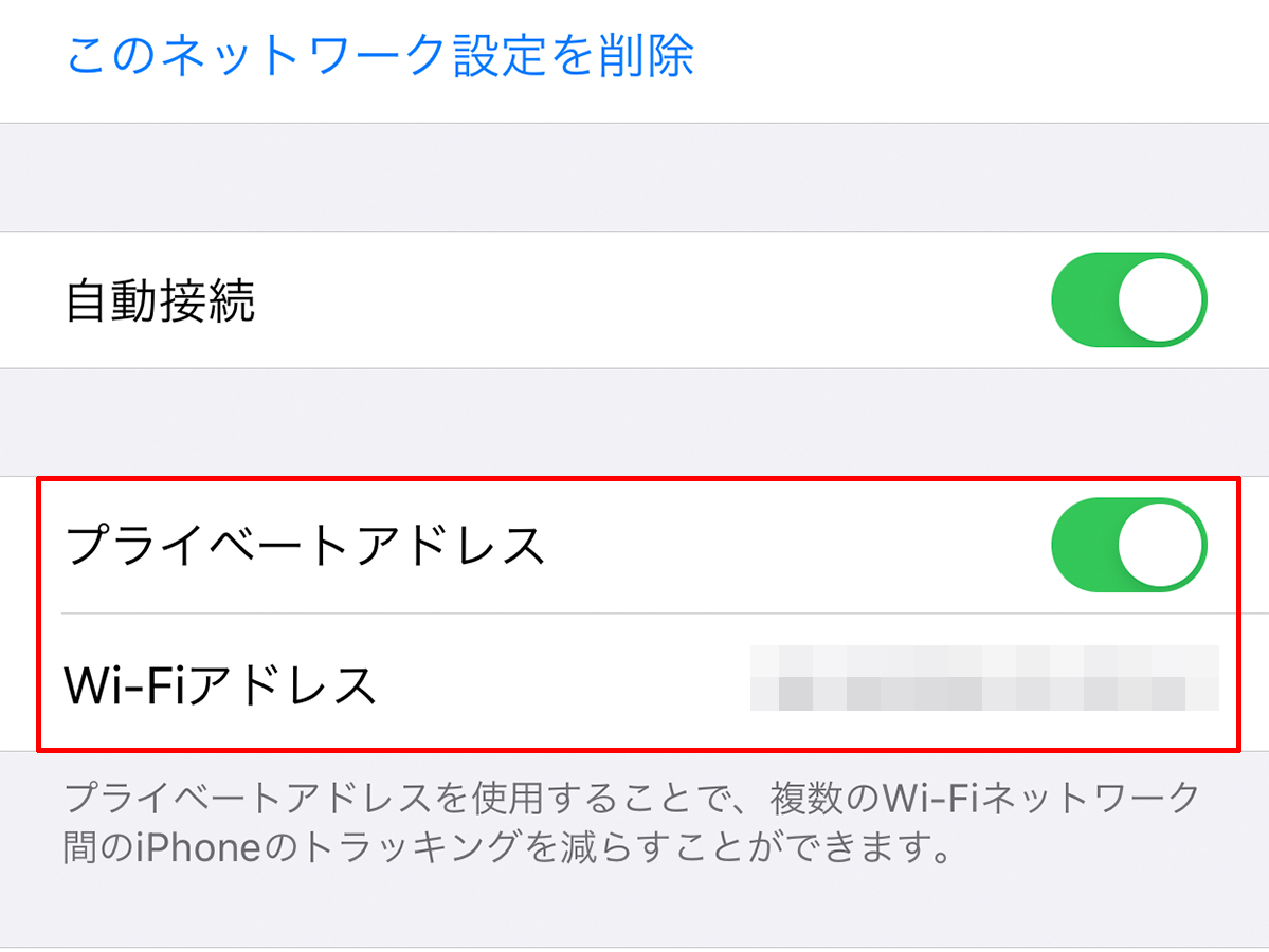 iOS 14/iPadOS 14以降の困った新機能「プライベートアドレス」