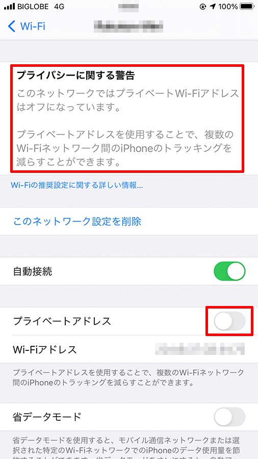 Wi Fi プライバシー に関する 警告 Article