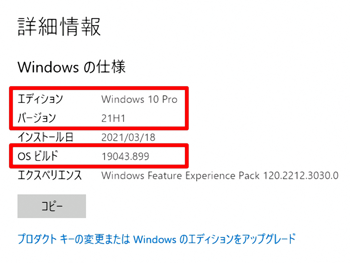まもなく完成、Windows 10 バージョン21H1（更新）