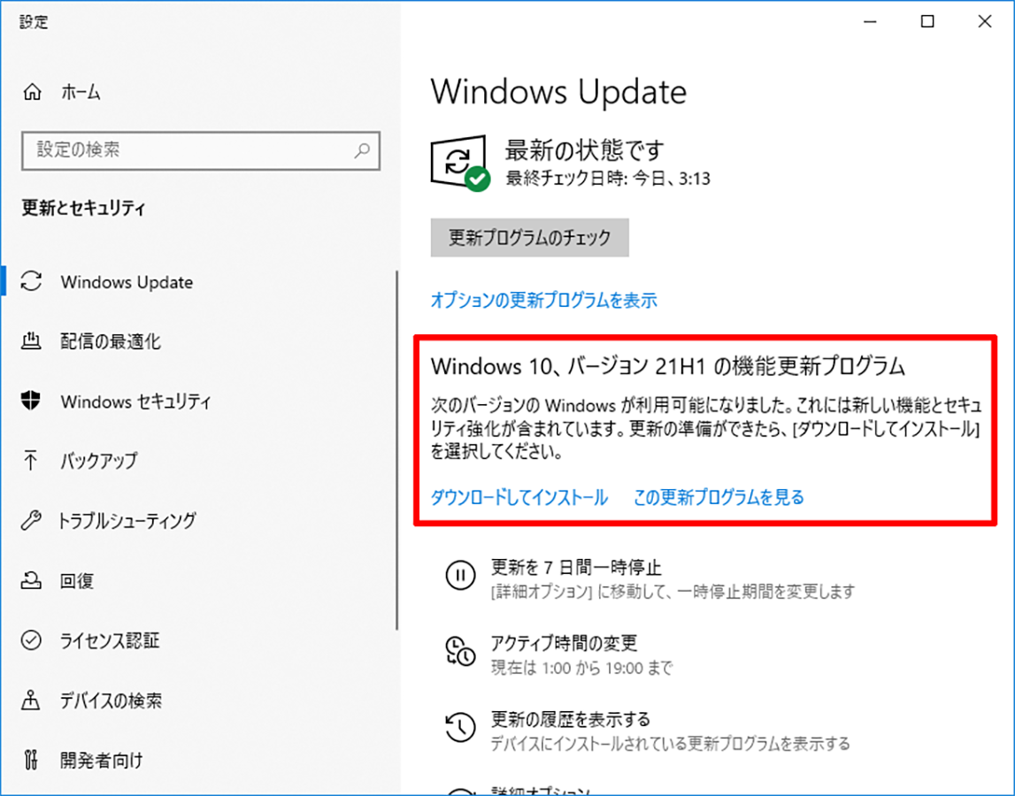 Windows 10 バージョン21H1リリース、今春は大きな変更は無し