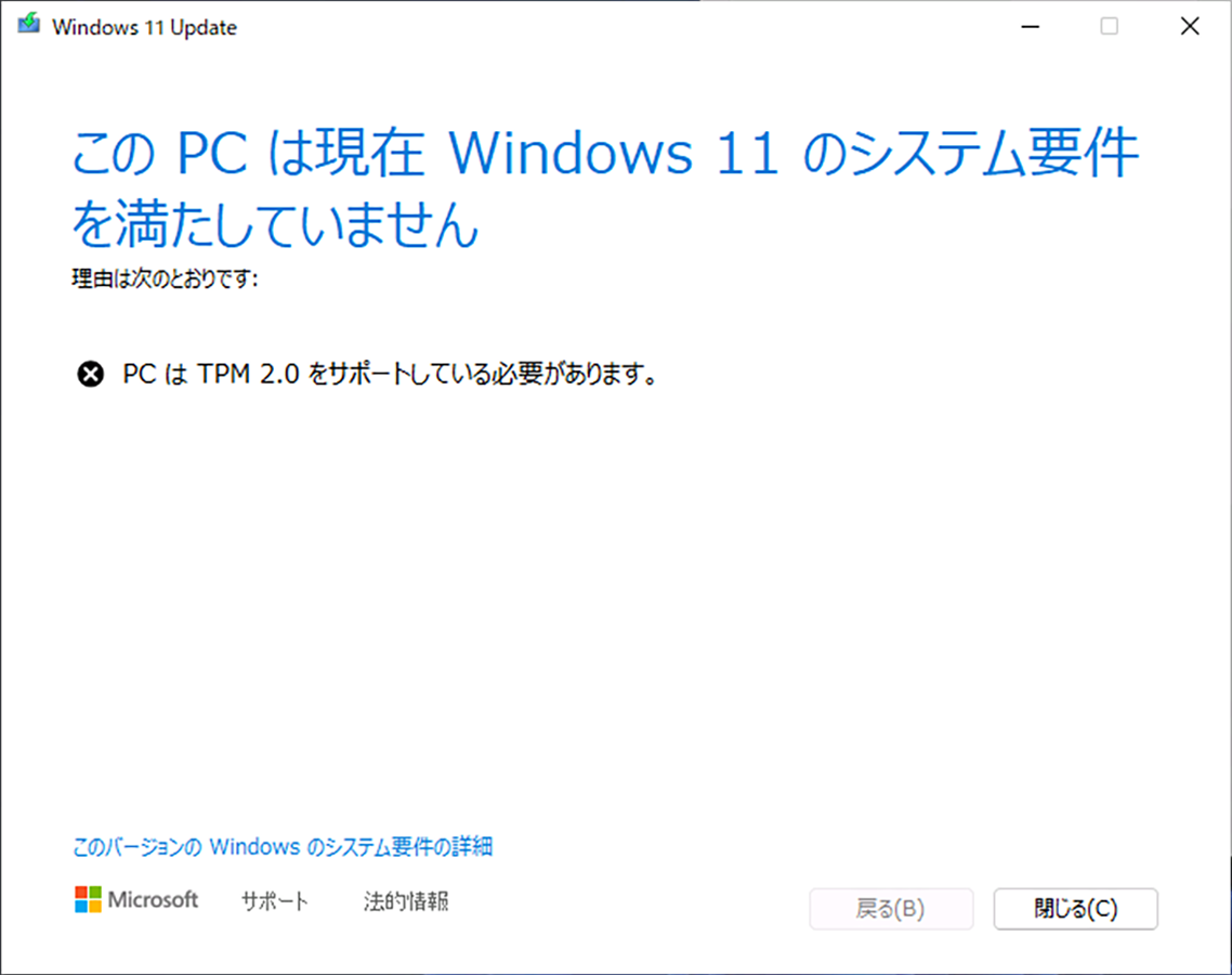 Windows 11をシステム最小要件を満たさないパソコンにインストールすることの危険性