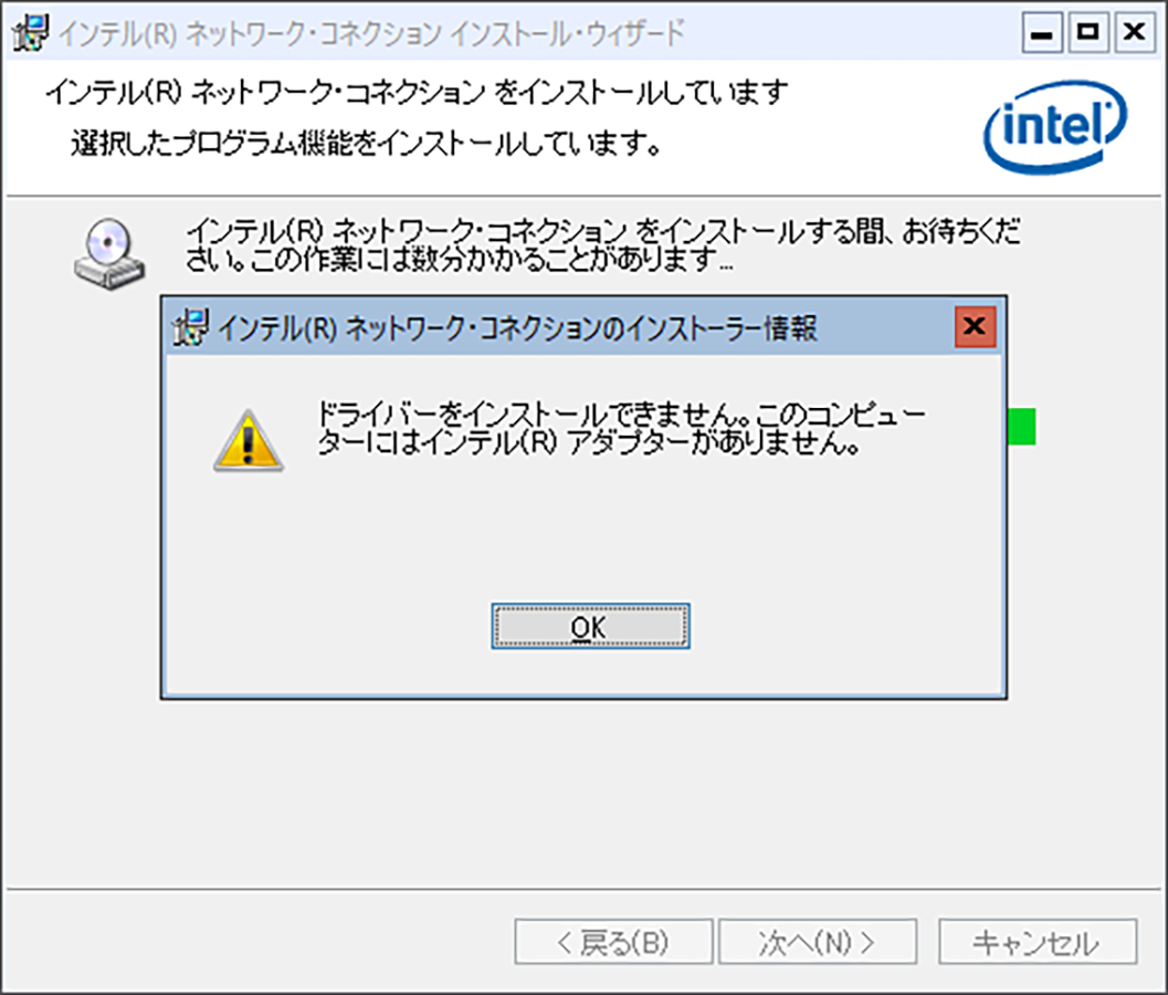 Windows ServerでWindows 11/10向けインテルLANアダプターを使えるようにするには