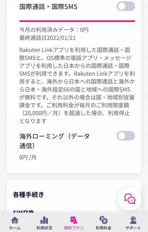 Rakuten-Link-Backdoor-17