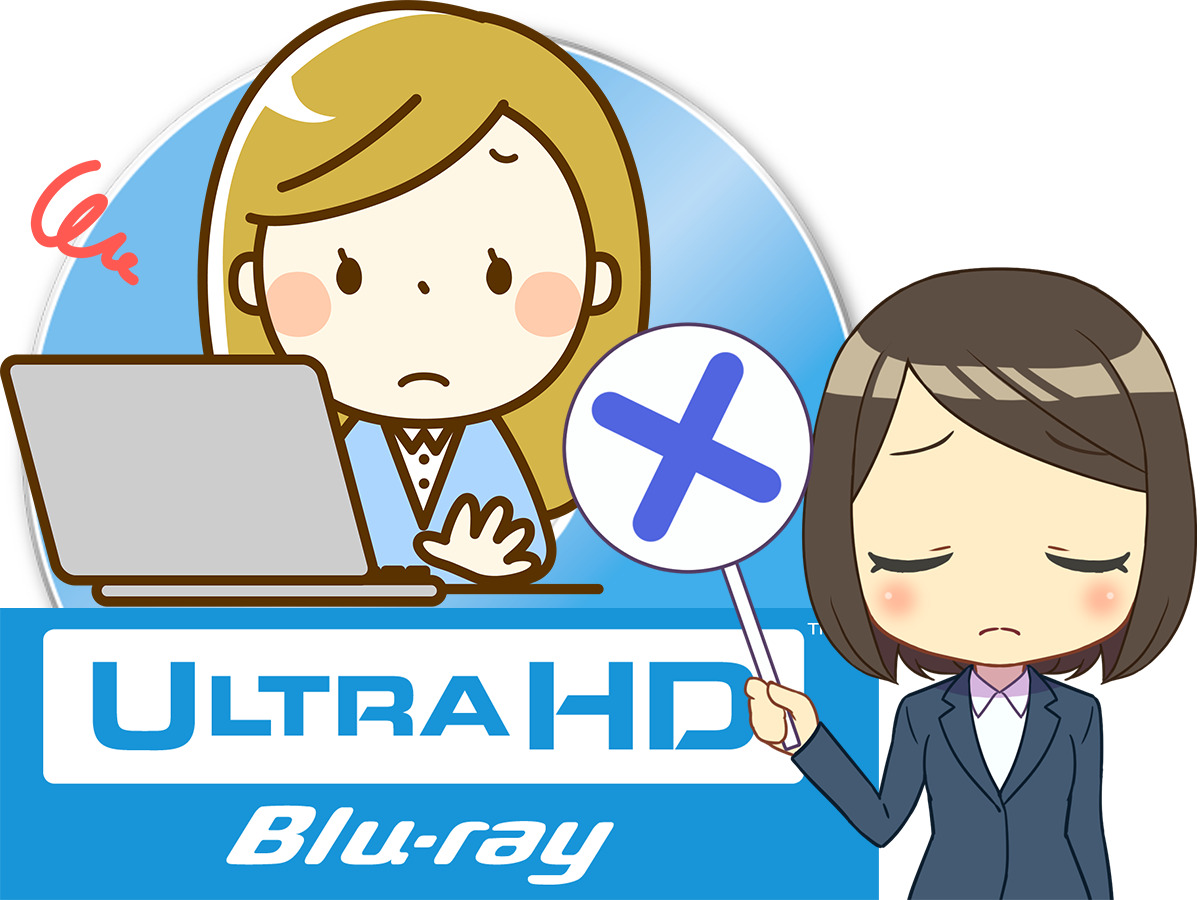 WindowsパソコンでのUltra HD Blu-rayの再生は実質的に不可能に【更新2】