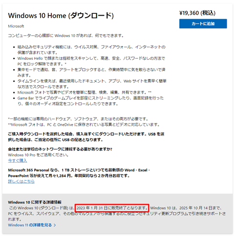 Windows 10が販売終了、何ができて、何ができなくなったのか（更新