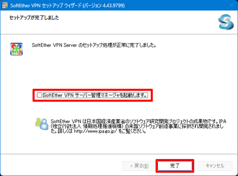 SoftEther-VPN-Server-Migration-021