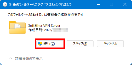 SoftEther-VPN-Server-Migration-050
