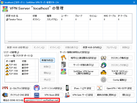 SoftEther-VPN-Server-Migration-056