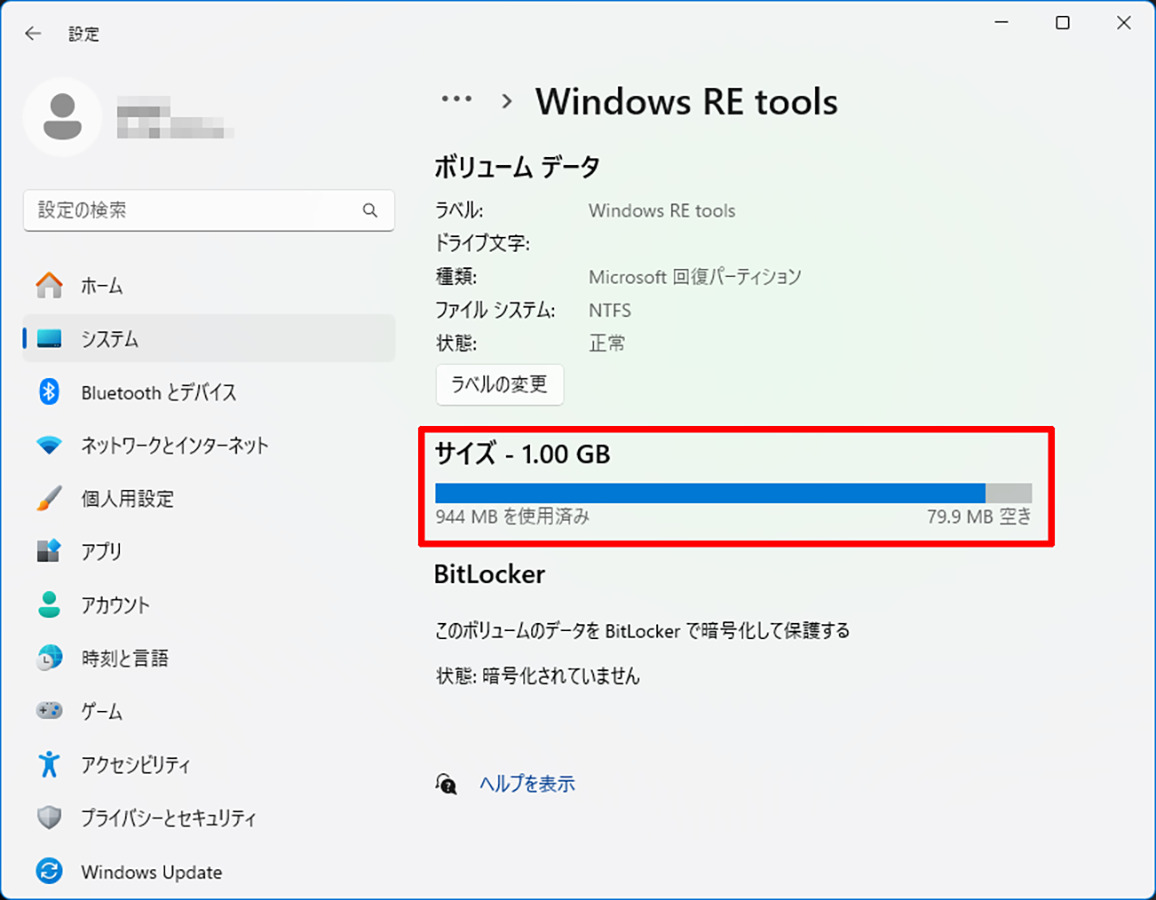 Windows 11/10のWindows Updateで回復パーティションの更新に失敗する問題と対策（更新）