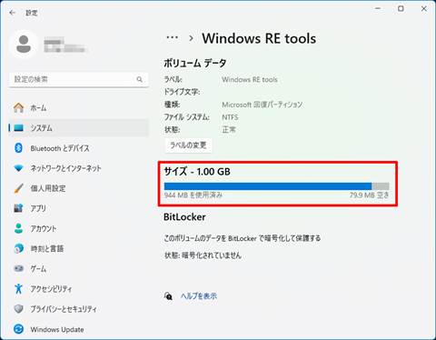 Windows11-Expand-recovery-partition-029