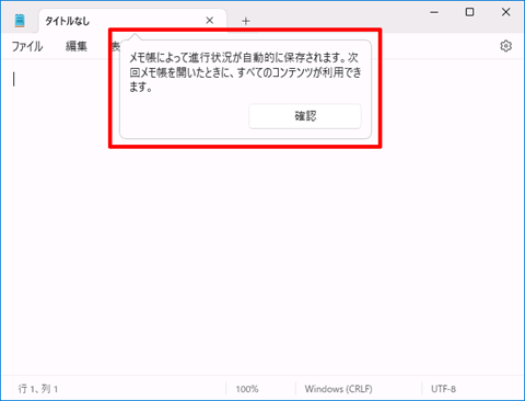 Windows11-New-Notepad-auto-save-021