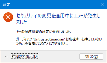 Windows11-Hyper-V-Untrusted-Guardian-problem-014
