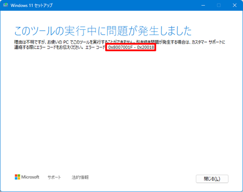 Windows11-Windows10-Media-creation-tool-error-011