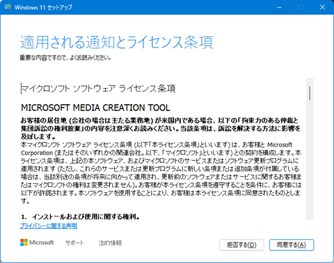 Windows11-Windows10-Media-creation-tool-error-015